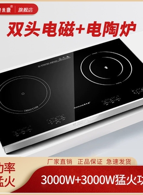 奥米康嵌入式电陶炉双灶家用大功