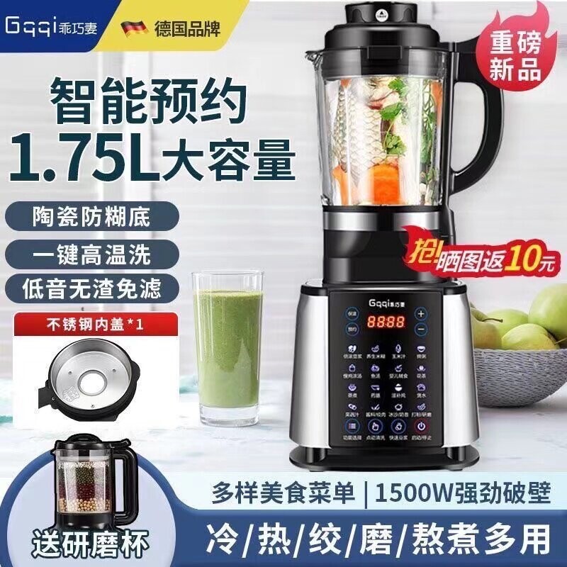 德国破壁机家用全自动无渣豆浆机