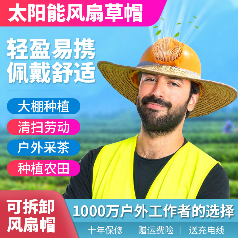 采茶种植太阳能风扇帽可折叠钓鱼大帽檐草帽男户外防晒遮阳帽透气