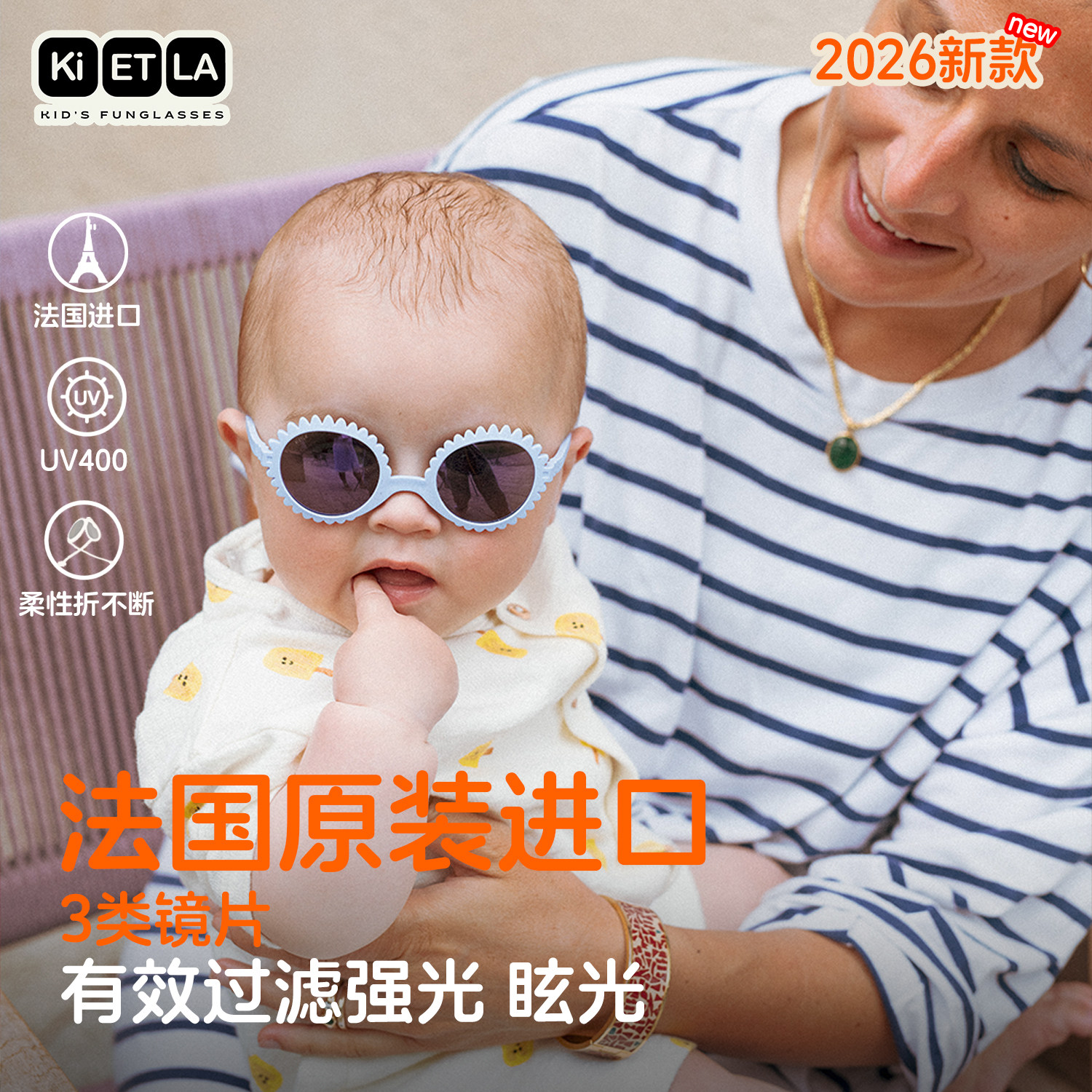 法国KIETLA2026新款儿童太阳镜宝宝遮阳墨镜婴儿时尚原装正品眼镜