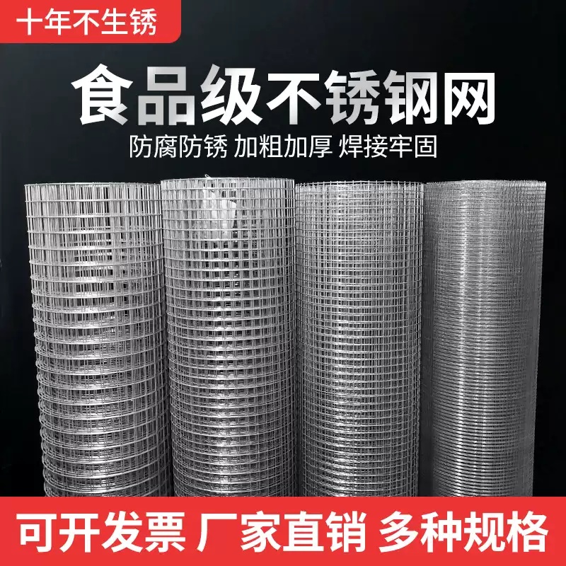 304不锈钢网不锈钢丝网不锈钢网格栅电焊网网片防鼠焊接网围栏网