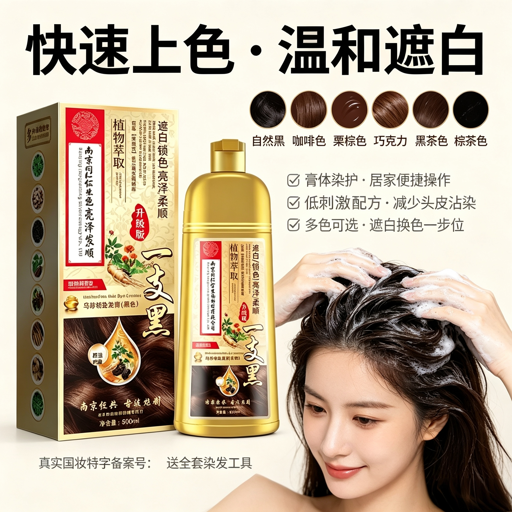 南京同仁堂乌珍坊染发膏国妆特字20243905盖白发家用染剂男女通用