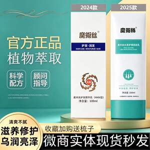 【官方正品】微商魔术丝精华乳