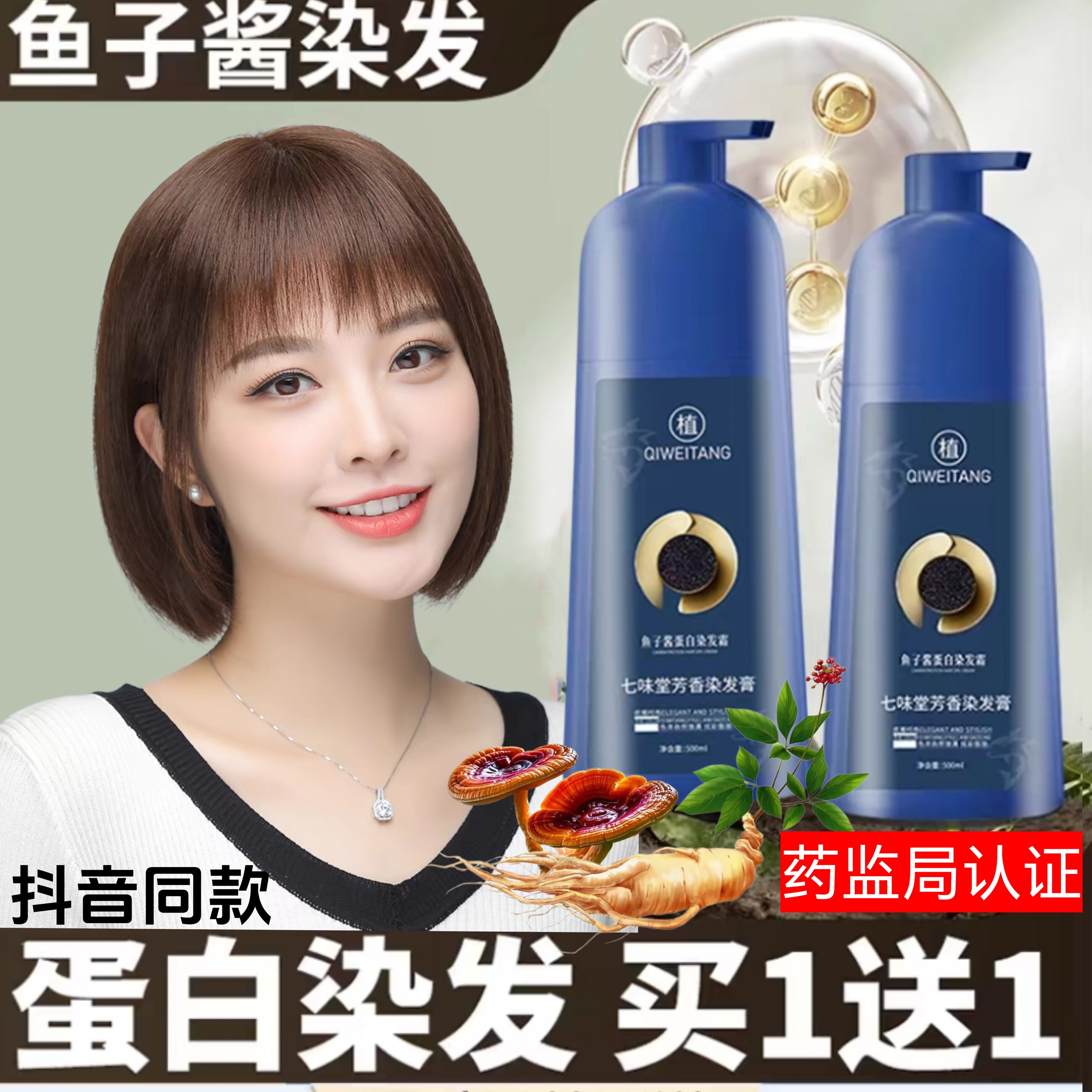 七味堂鱼子酱蛋白染发霜纯植物芳香染发膏一洗黑盖白染发剂
