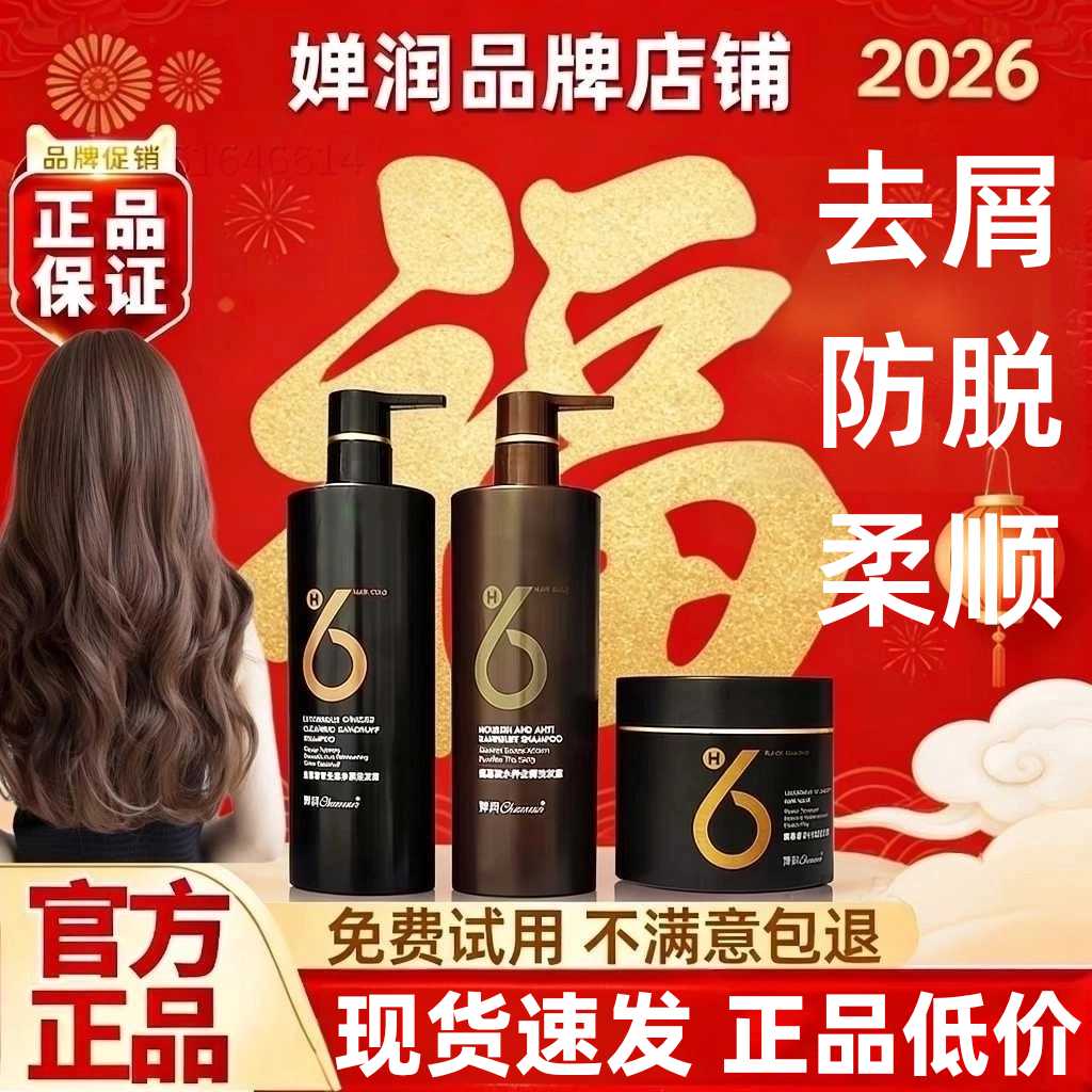 婵润生姜洗发水去屑止痒修护清爽控油丰盈修复改善洗头膏顺滑发膜