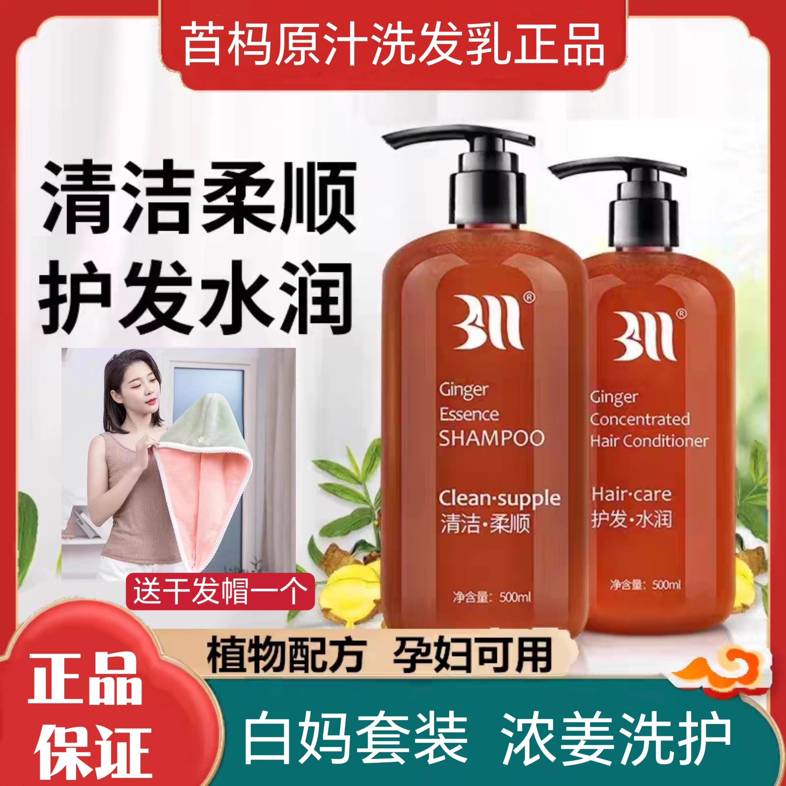 苩杩生姜洗发水护发素浓姜洗护套装无硅油旗舰店正品孕妇可用无硅