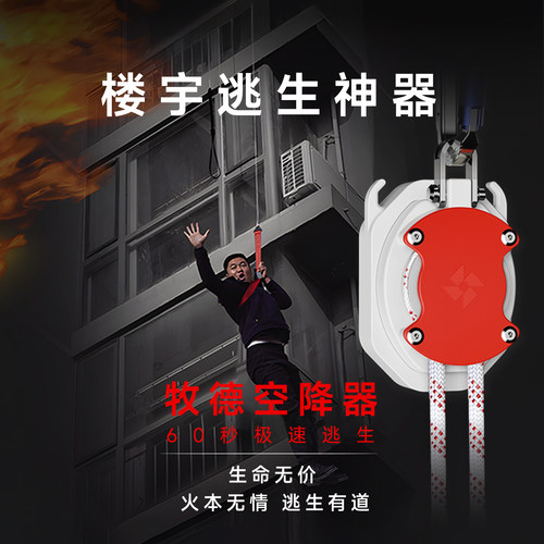 高层自救逃生缓降器牧德空降器
