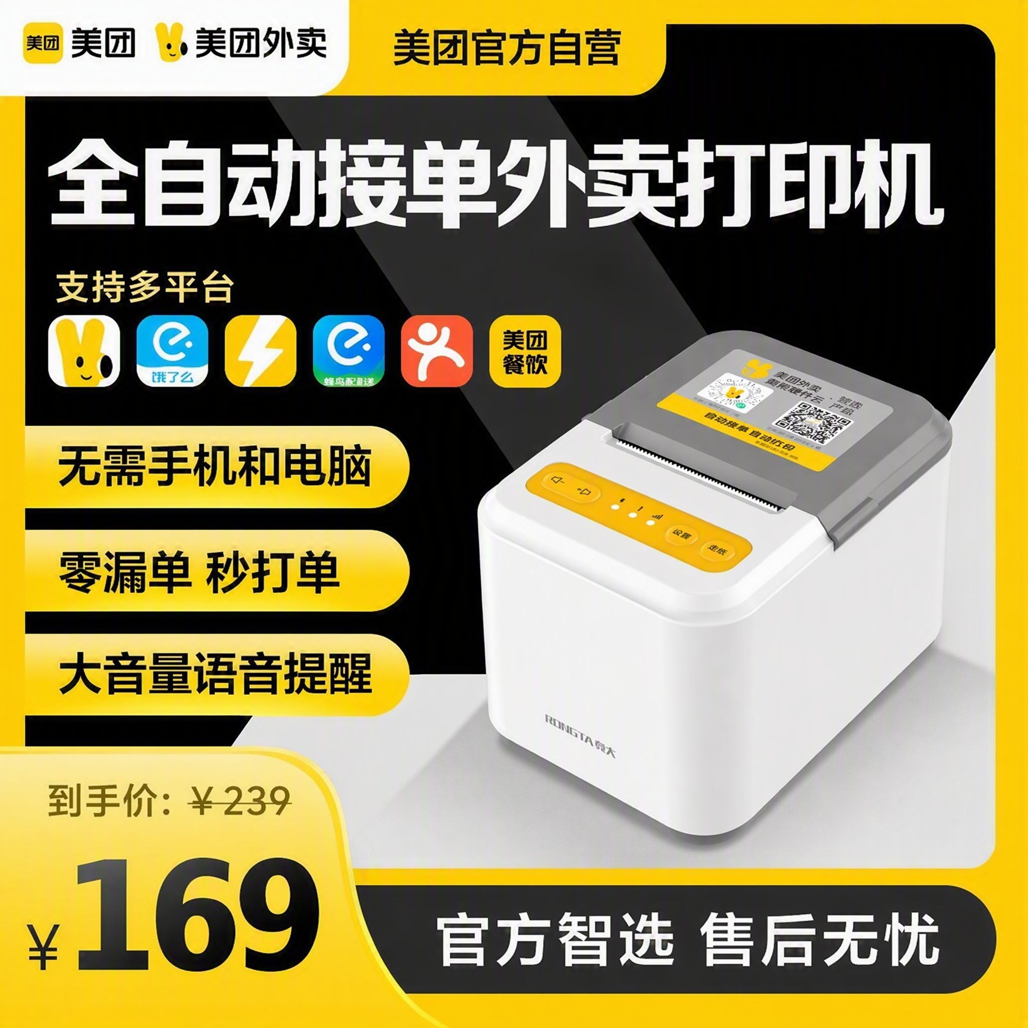 美团全自动接单外卖打印机外卖云打印收银美团收银机适配