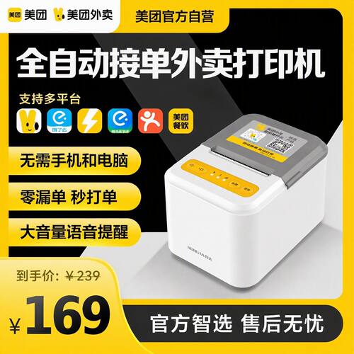 打印机云打印全自动接单