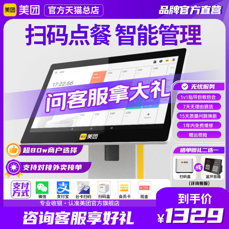 美团餐饮收银机一体机奶茶店快餐饭店超市便利店水果店触摸屏点餐机扫码点菜商用收款机外卖对接收银系统软件