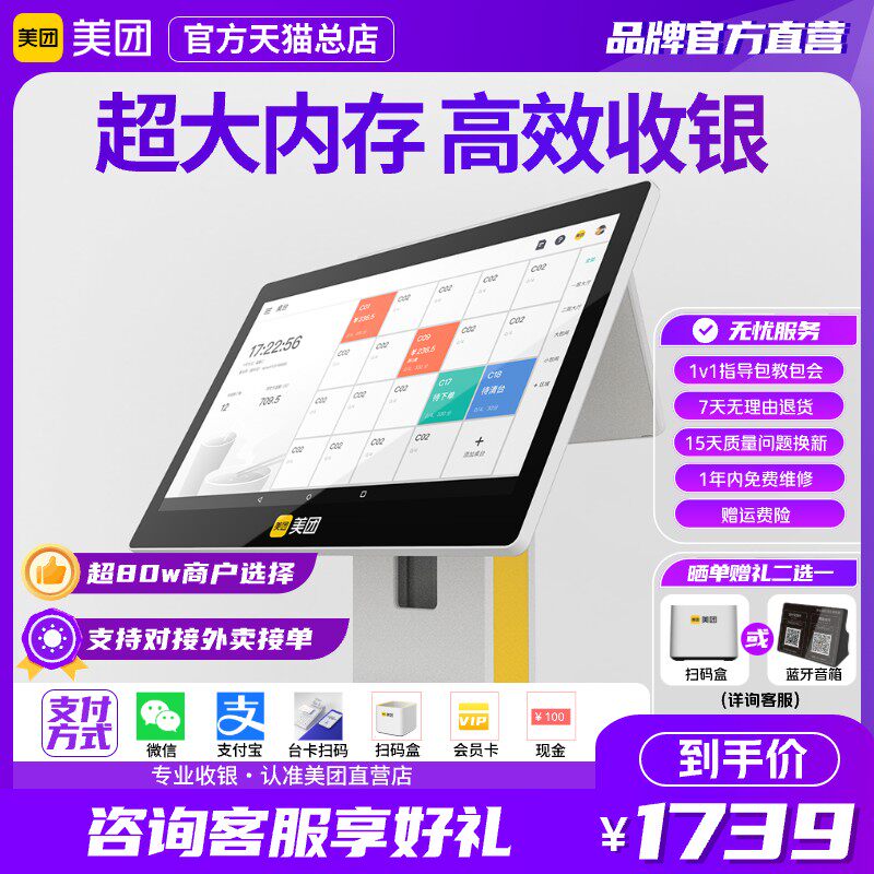 美团餐饮双屏收银机一体机奶茶店熟食店超市便利店水果店触摸屏点餐机扫码外卖商用收款机收银系统管理软件
