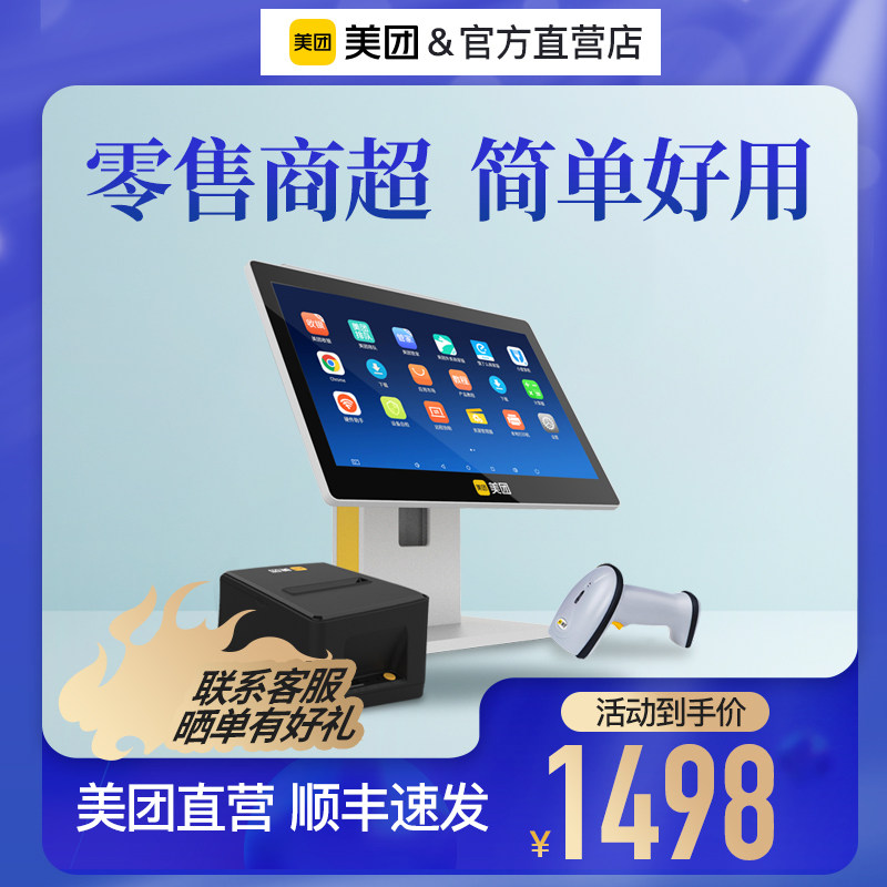 美团商用外卖软件收银机一体机