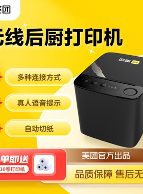 美团点评收银机热敏免墨自动切纸80E无线后厨打印机饭店火锅店快餐小吃外卖热敏打印机