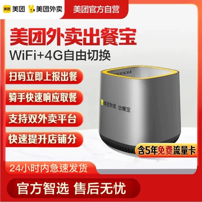 美团外卖出餐宝扫码自动出餐