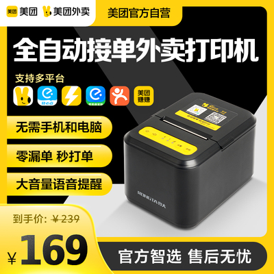 打印机云打印全自动接单