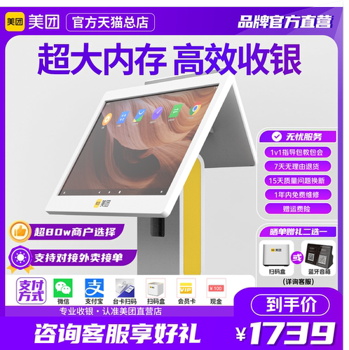 美团餐饮双屏收银机一体机