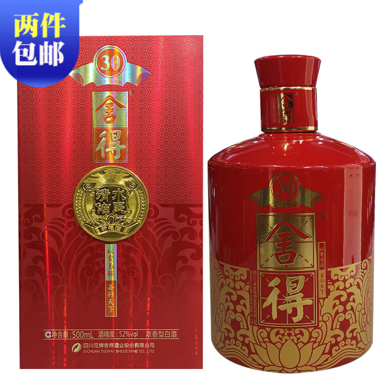 52度30年陈酿老酒收藏价