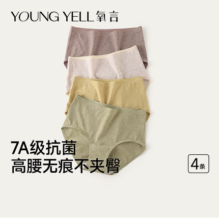 氧言无痕内裤女士高腰纯棉7a级抗菌加长裆不夹臀2025新款三角裤