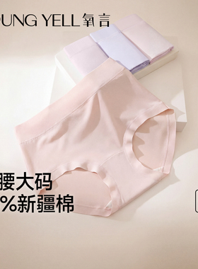 氧言纯棉内裤女高腰无痕10A级抗菌全棉加长裆大码女士女生三角裤