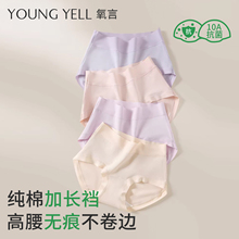 氧言高腰无痕纯棉内裤女大码2025新款10a级抗菌加长裆女士三角裤