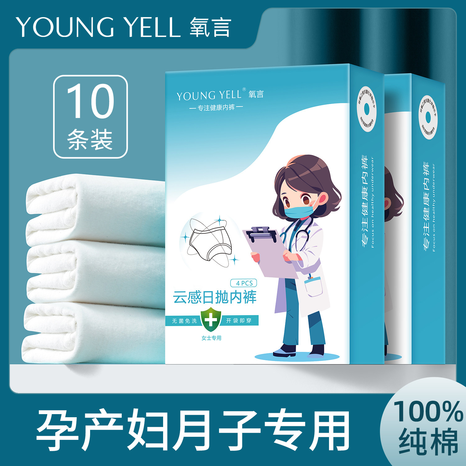 氧言一次性内裤女产妇月子纯棉无菌旅行独立包装大码全棉日抛短裤
