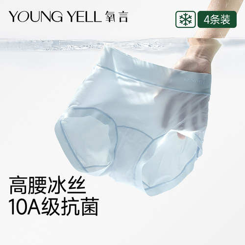氧言高腰冰丝大码抗菌内裤