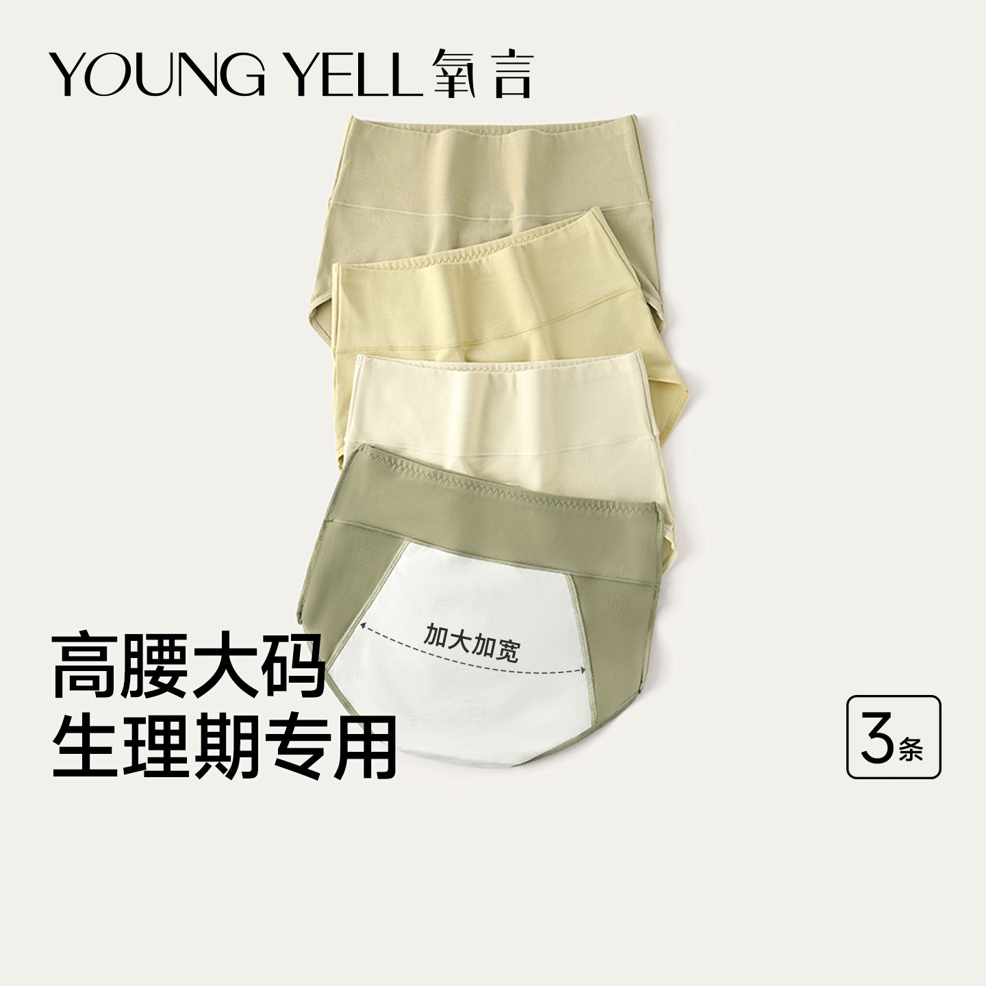 氧言生理期内裤女大码高腰纯棉裆经期姨妈期胖mm女士防漏月经裤