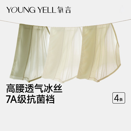 氧言高腰内裤女冰丝大码7a级抗菌裆夏薄款胖mm女士三角裤透气女生