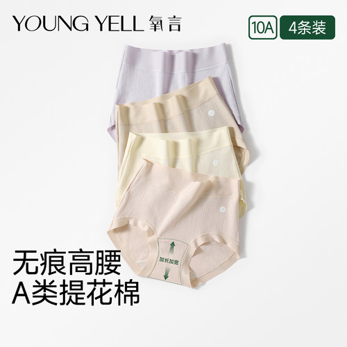 氧言高腰无痕A类纯棉抗菌三角裤