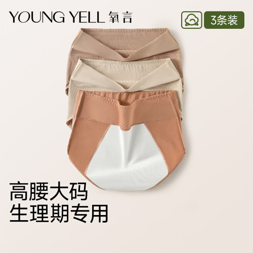 生理期高腰防侧漏好洗安全裤