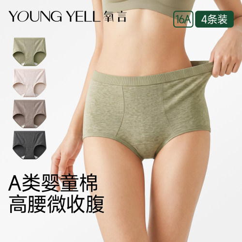 氧言高腰A类全棉抗菌无痕三角裤