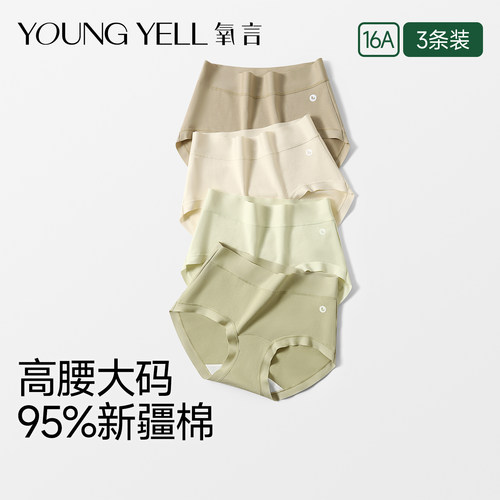 氧言高腰纯棉抗菌大码收腹三角裤