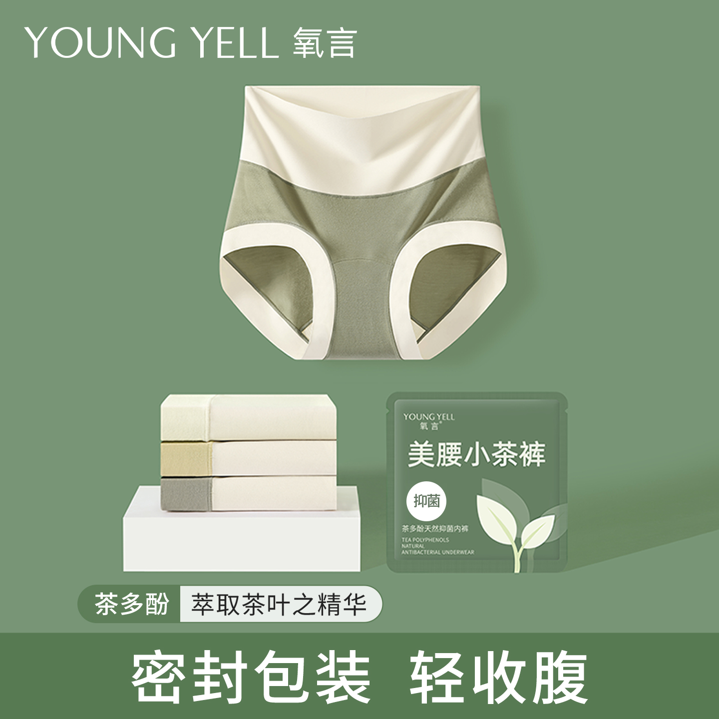 茶多酚抑菌裆高腰收腹内裤女氧言
