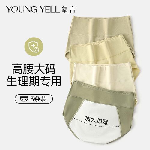 三层加宽加大生理期内裤防漏易洗