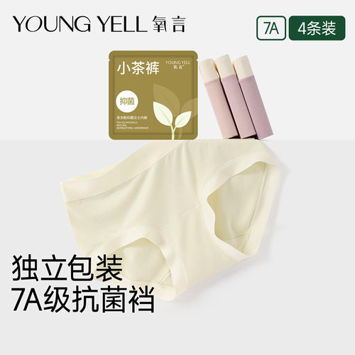 氧言纯棉7A抗菌加长裆女三角裤