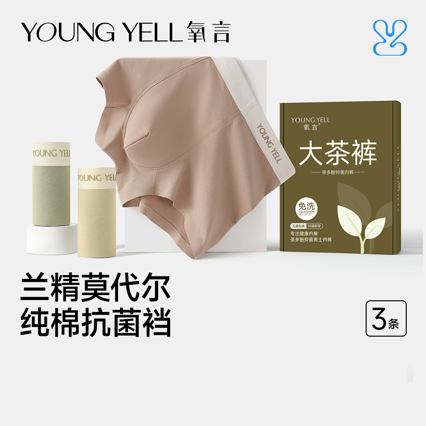 茶多酚抗菌纯棉裆无痕男士内裤