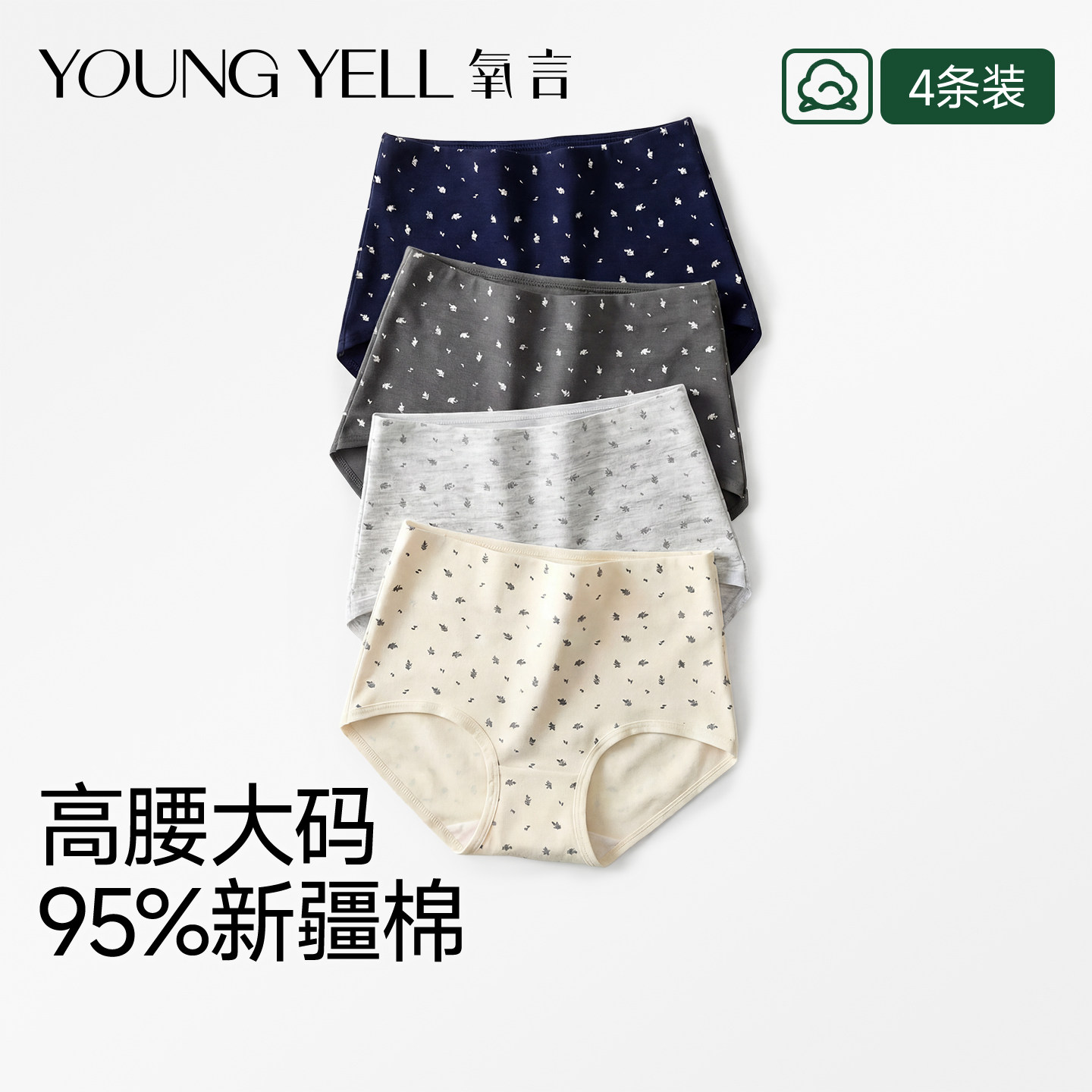 氧言A类新疆棉高腰大码内裤女纯棉抗菌加长裆胖mm200斤女士三角裤