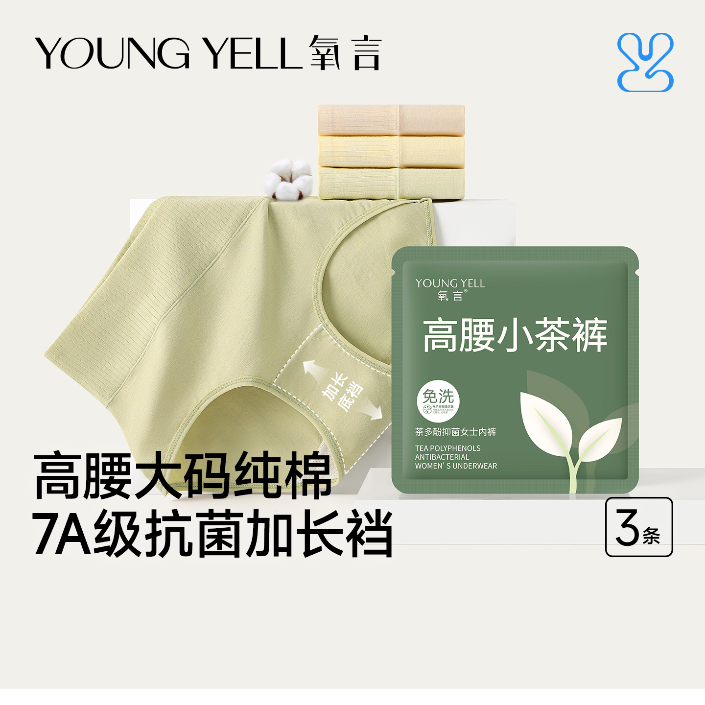 氧言纯棉无菌免洗开袋即穿内裤女