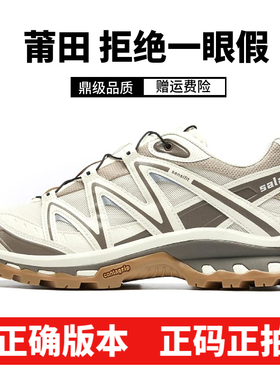 莆田XT-Quest摩卡棕胡椒白登山鞋XA PRO 3D合金黑雾霾蓝xt6徒步鞋