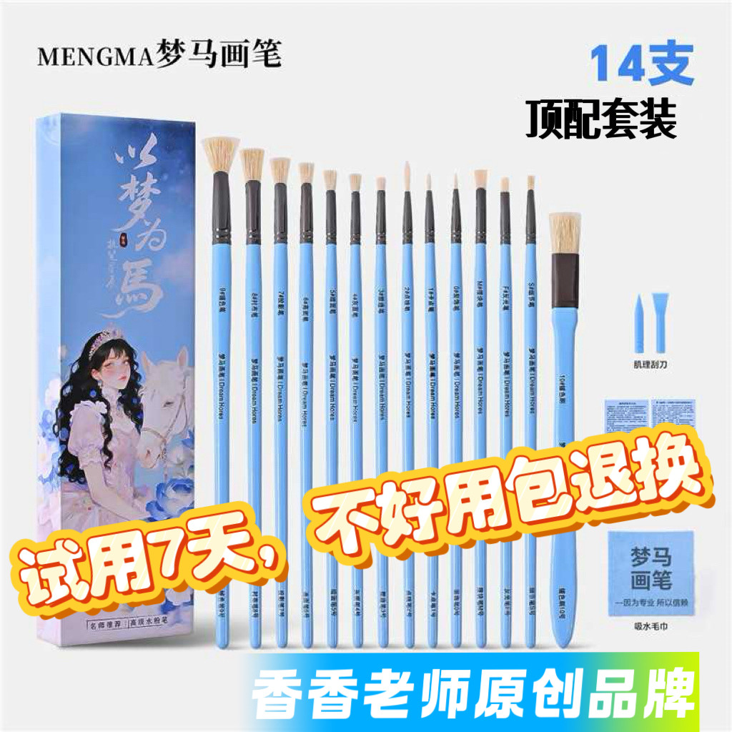 香香老师梦马画笔名师原创水粉笔套装专业考试色彩丙烯油画扇形等