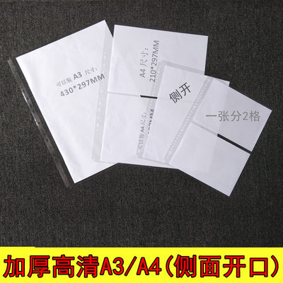 高清A3/A4/B5/A5文件夹11孔30孔侧开内页袋资料保护膜活页透明袋