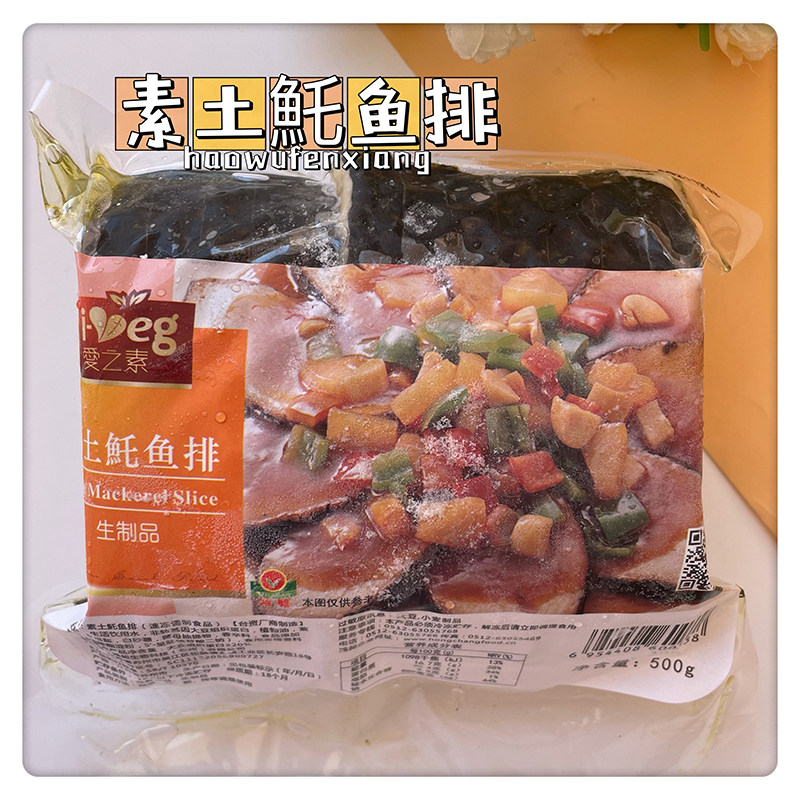 绿松湖台湾松珍素食爱之素食素土魠鱼排素实惠歺厅斋菜素肉素鱼排
