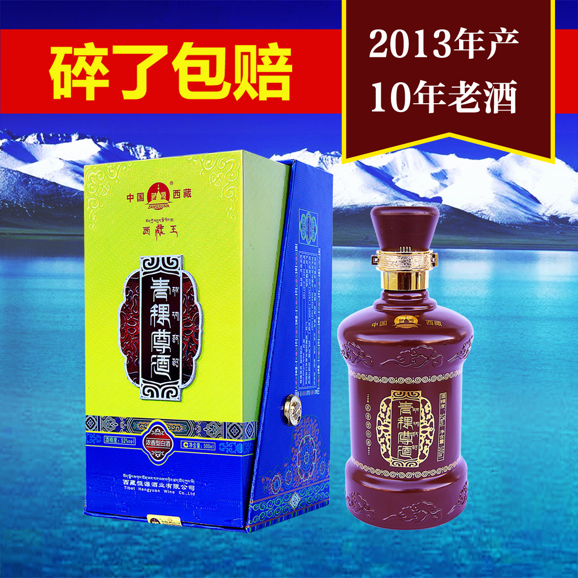 西藏特产酒收藏酒西藏粮食酿造酒西藏王青稞尊酒1瓶包邮量大价优