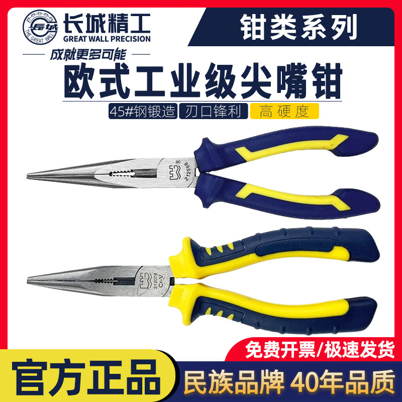 长城精工尖嘴钳 6寸电工多功能尖嘴钳子8寸尖口钳子五金工具大全