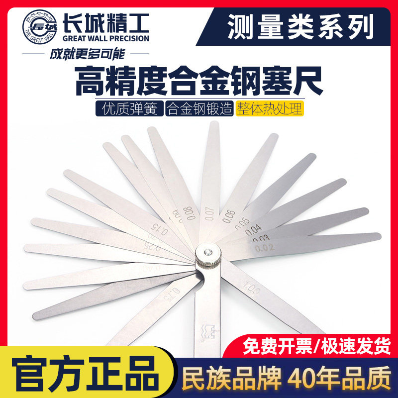 长城精工不锈钢塞尺17片图片