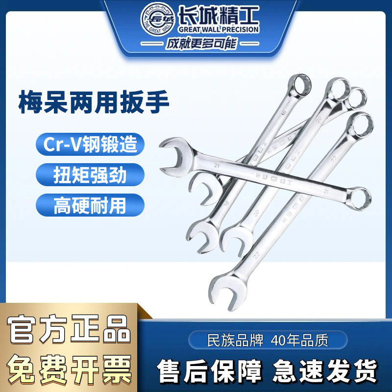 长城精工开口梅花板子 汽修呆板加长两用扳手6-55mm五金工具大全