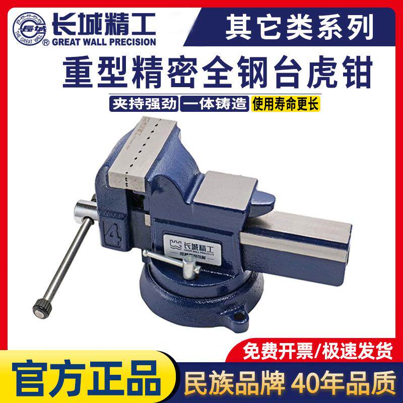 长城精工重型精密全钢台虎钳