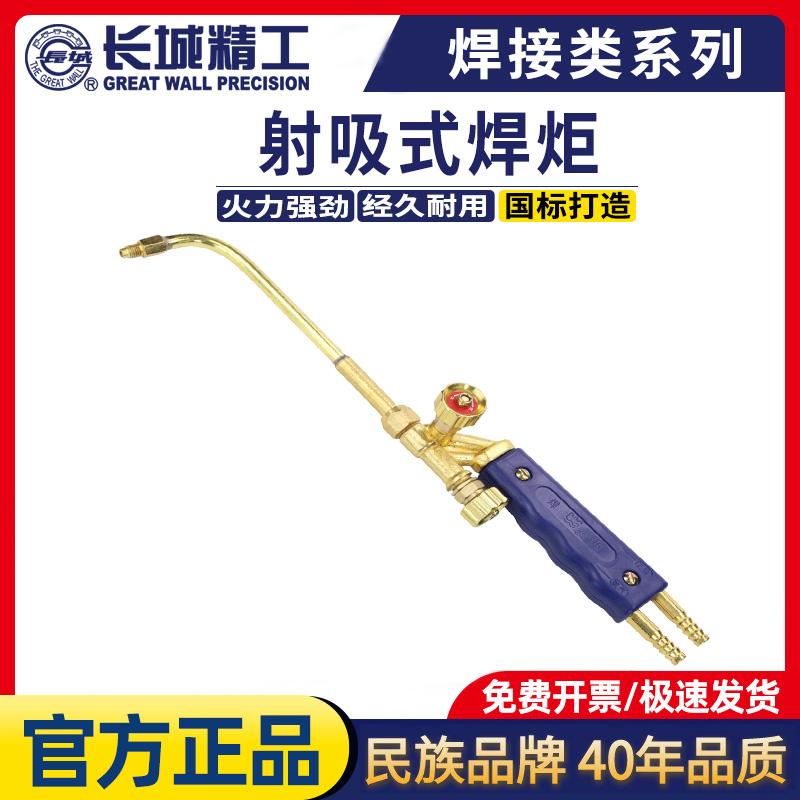 长城精工焊枪氧气煤气乙炔丙烷