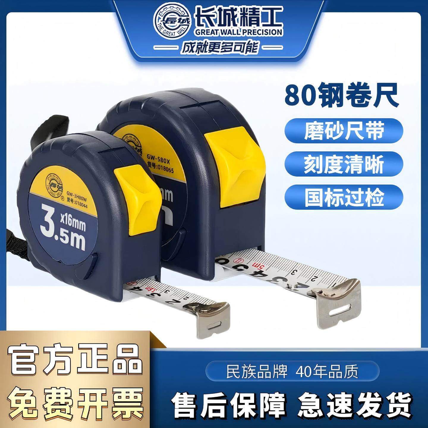 长城精工80系列卷尺公制正品5米加厚加硬钢卷尺3.5米圈尺测量工具