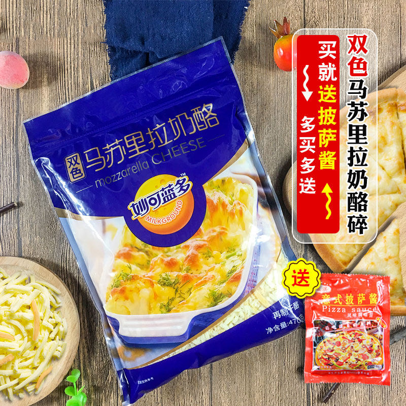 【小月烘焙_妙可蓝多马苏里拉双色芝士碎470g】披萨焗饭拉丝原料在类目 粮油米面/南北干货/调味品, 烘焙原料/辅料/食品添加剂-新, 烘培原料, 芝士新中 - 来自Buy2taobao.com提供专业的淘宝代购服务